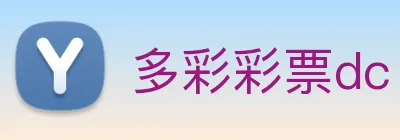 多彩彩票dc logo